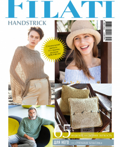 Журнал Filati Handstrick  № 69