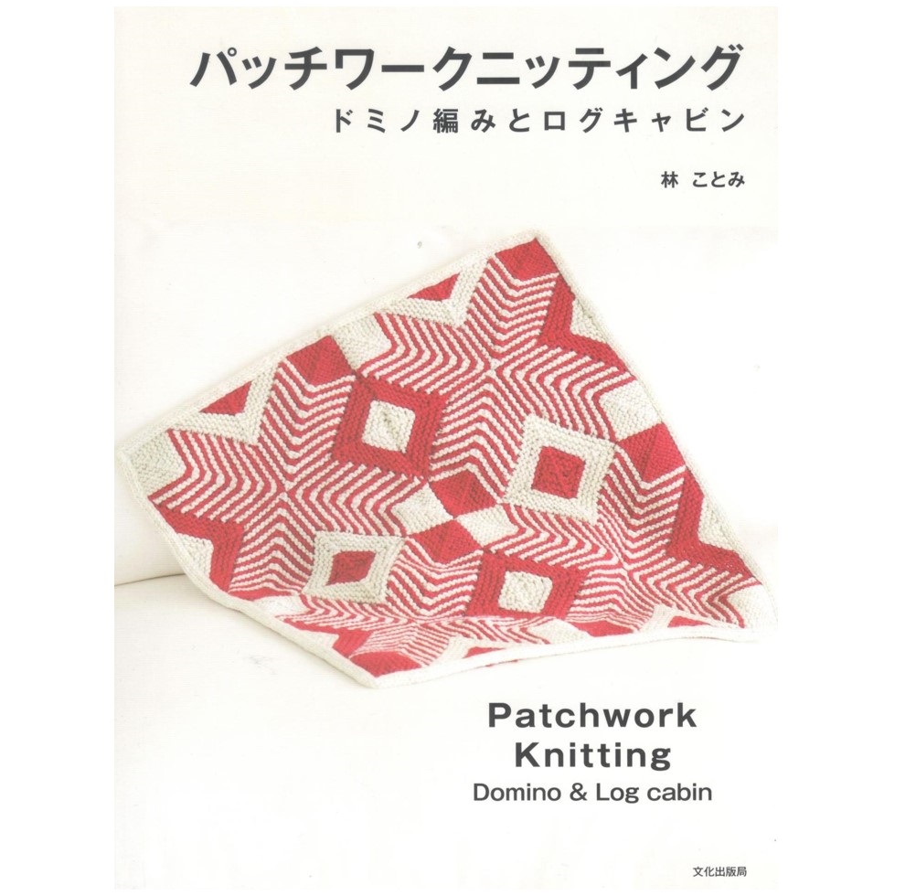 Книга (квилтинг) 978-4-579-11579-2+