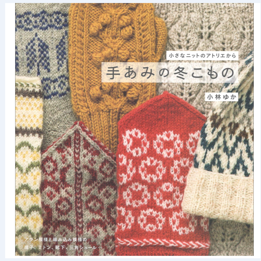 Книга (вязание) 978-4-529-05603-8+
