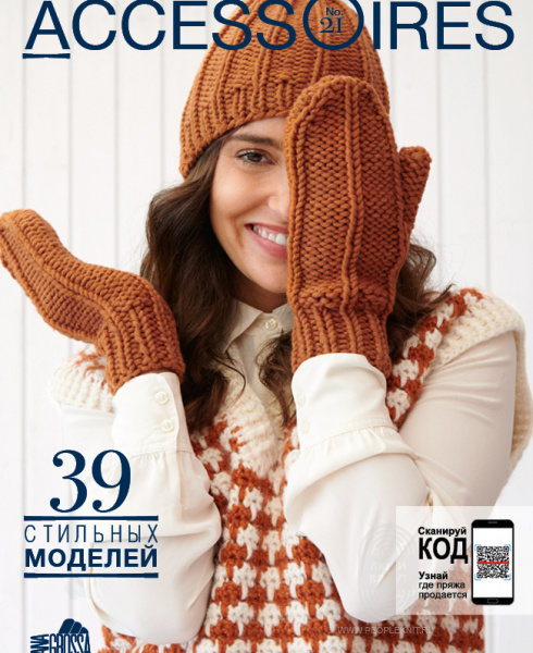 яЖурнал Filati Accessoires № 21