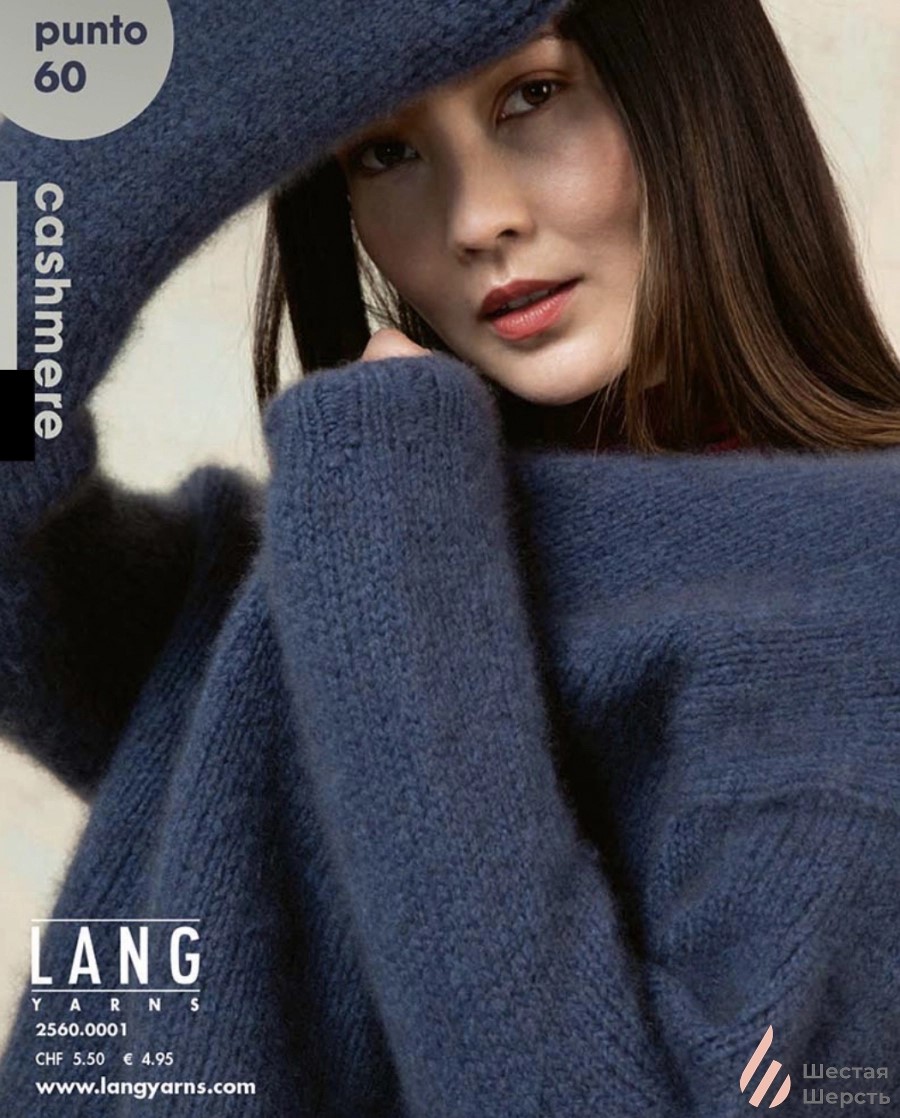 Журнал "PUNTO 60 CASHMERE"