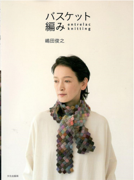 Книга (вязание) 978-4-579-11546-4